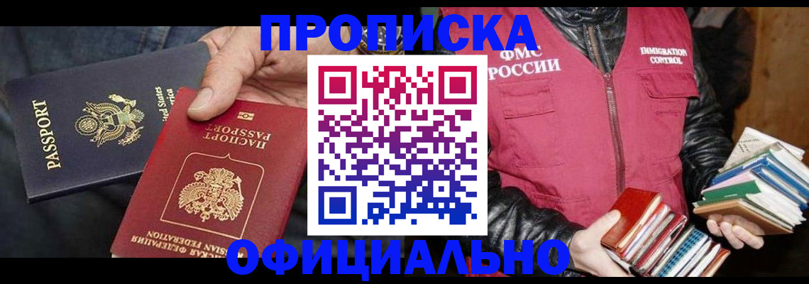 прописка паспорт в Волжске