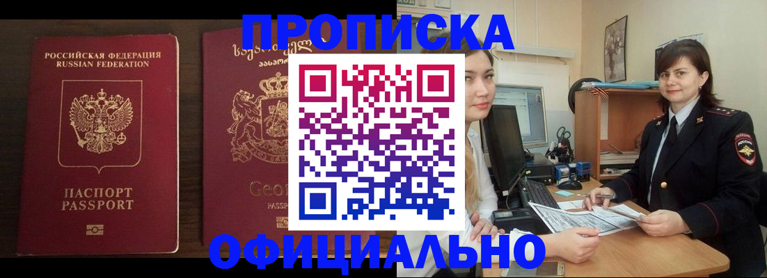 временная прописка в Волжске