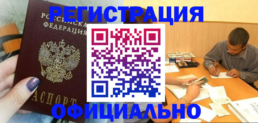 регистрация в Волжске