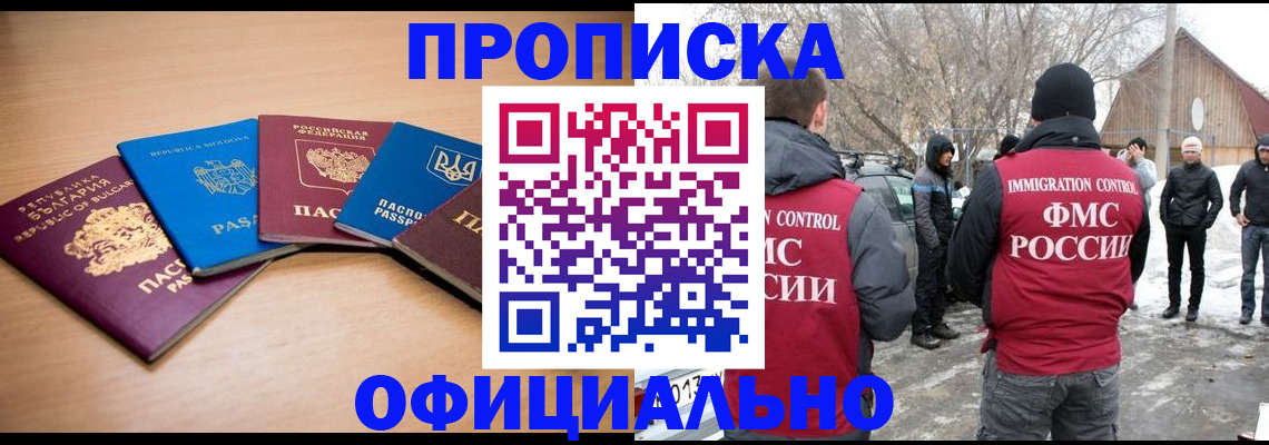 временная регистрация недорого в Волжске